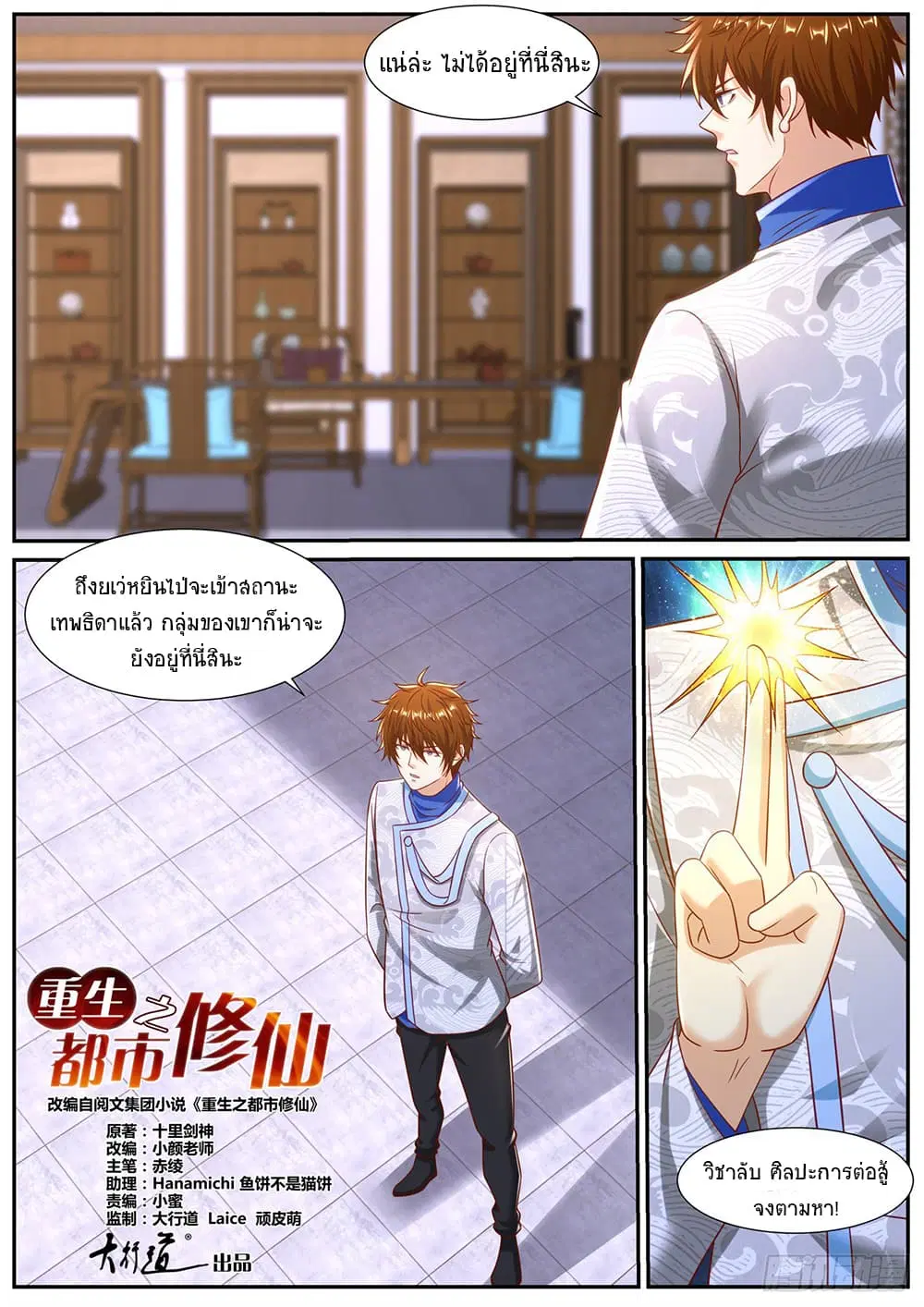 Rebirth Of The Urban Immortal Cultivator ตอนที่ 944 หน้า 5