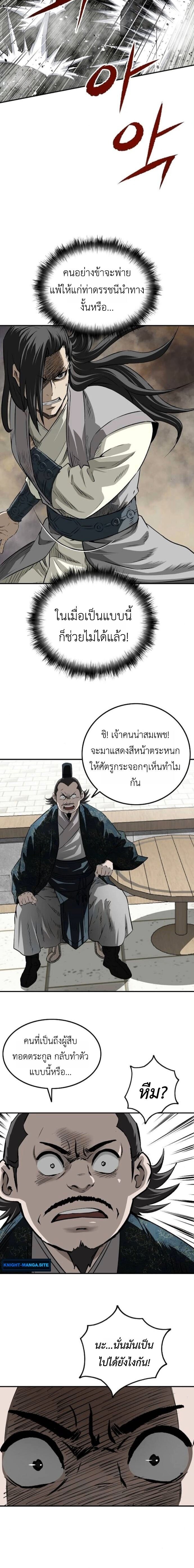 The Supreme Demonic Sword ยอดมารกระบี่ ตอนที่ 24 หน้า 6