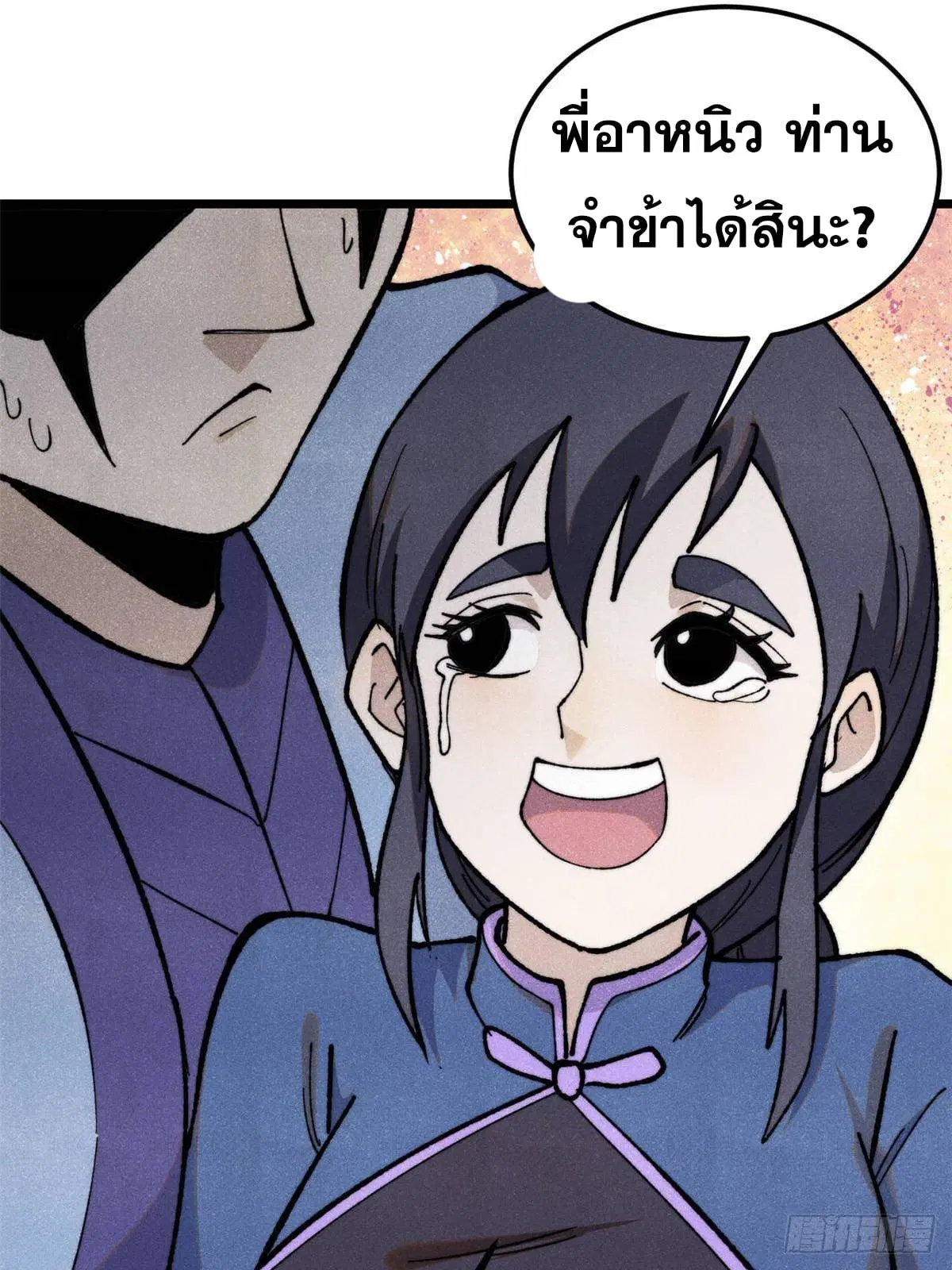 All Hail the Sect Leader ตอนที่ 351 หน้า 39