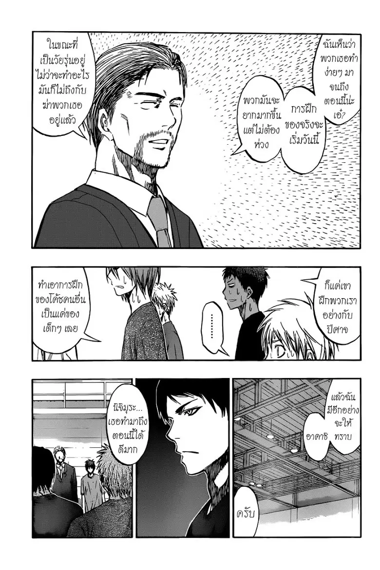 Kuroko no Basuke ตอนที่ 212 หน้า 7