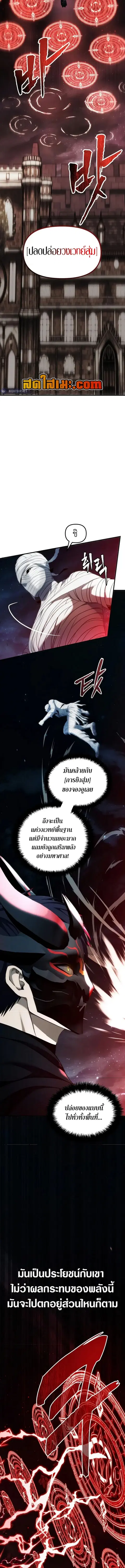 Second Life Ranker ตอนที่ 189 หน้า 8