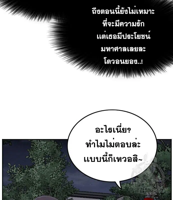 Bad Guy ตอนที่ 131 หน้า 42