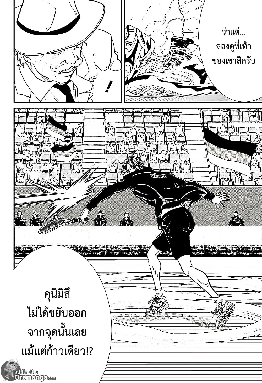 New Prince of Tennis ตอนที่ 221 หน้า 4