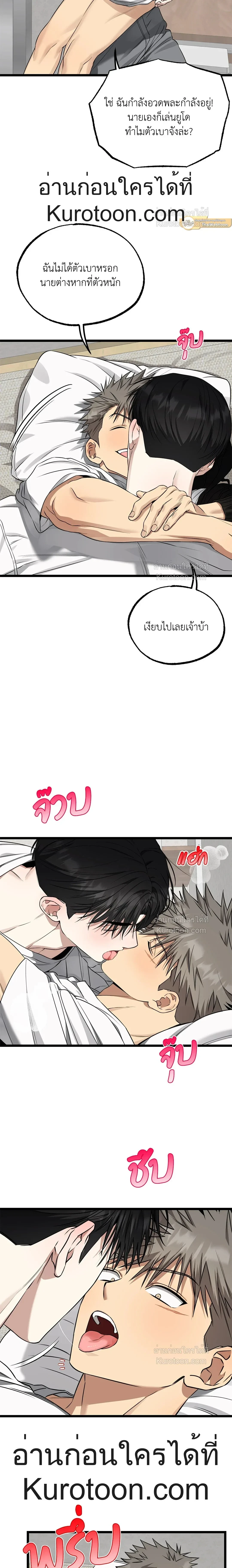 Admiration and Longing – เดิมพันรักนายยูโด ตอนที่ 9 หน้า 11