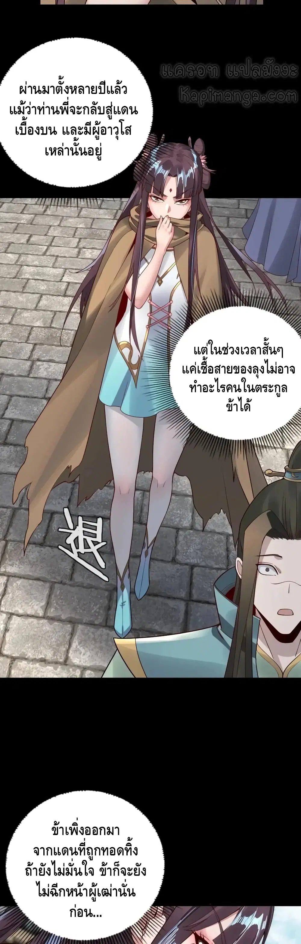 Villain is here ตอนที่ 28 หน้า 15