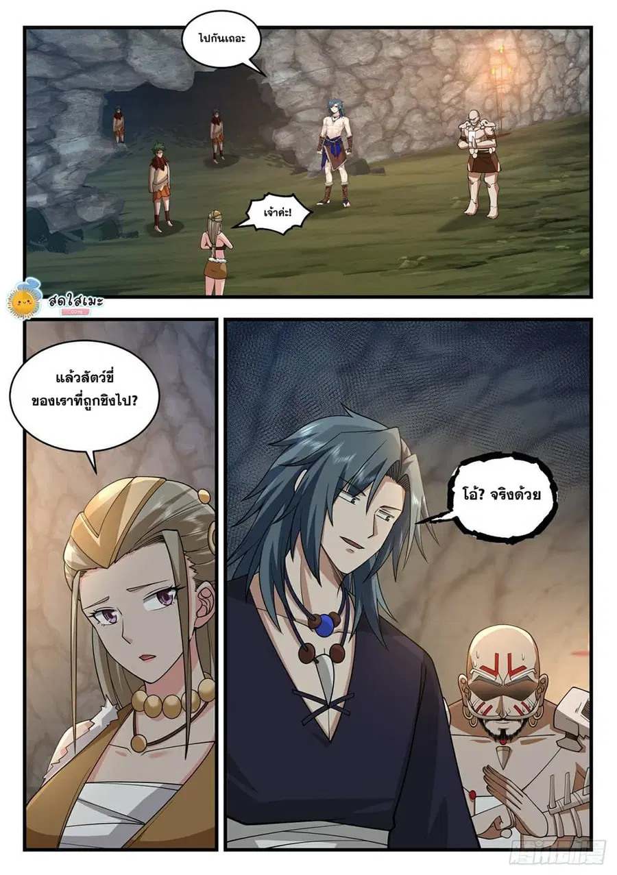 Martial Peak ตอนที่ 2044 หน้า 4
