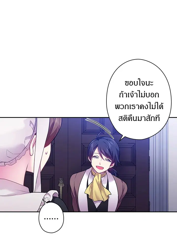 Satan’s Bride ตอนที่ 66 หน้า 69
