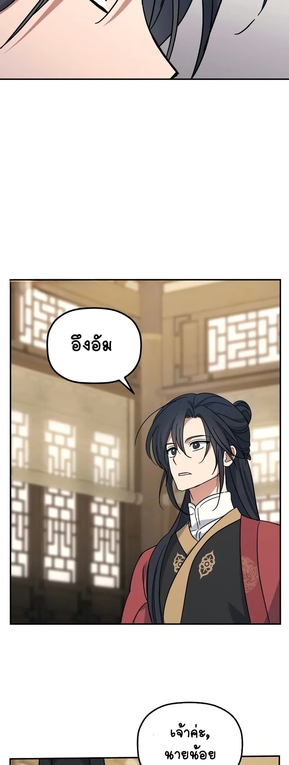 The Youngest Son of the Eunhae Sangdan บุตรชายคนสุดท้องแห่งหอการค้าอึนเฮ ตอนที่ 1 หน้า 51