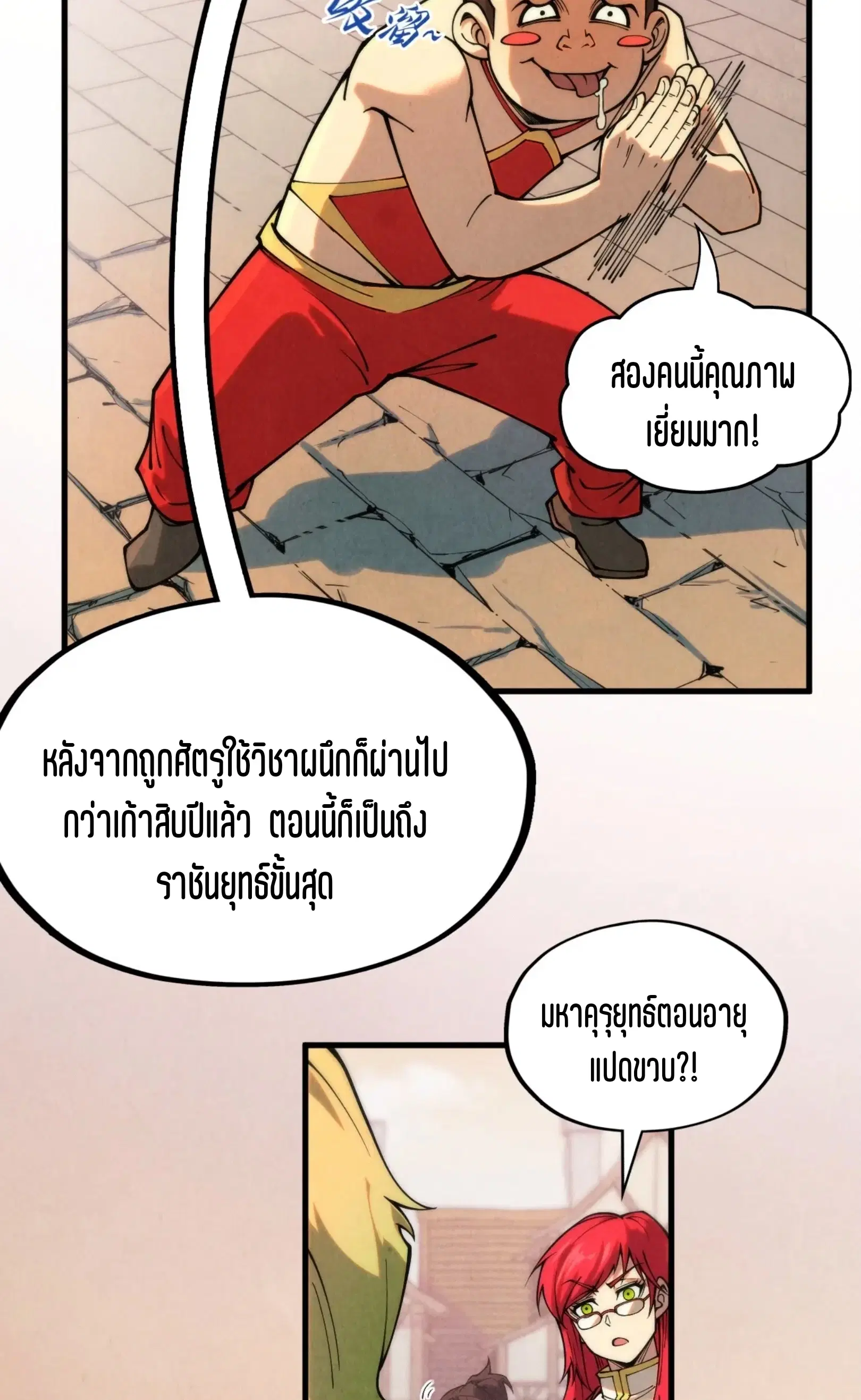 The Eternal Supreme ตอนที่ 297 หน้า 40