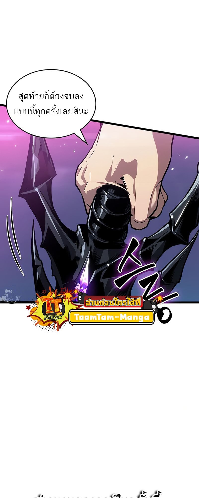 The World After the end โลกหลังการล่มสลาย ตอนที่ 177 หน้า 68