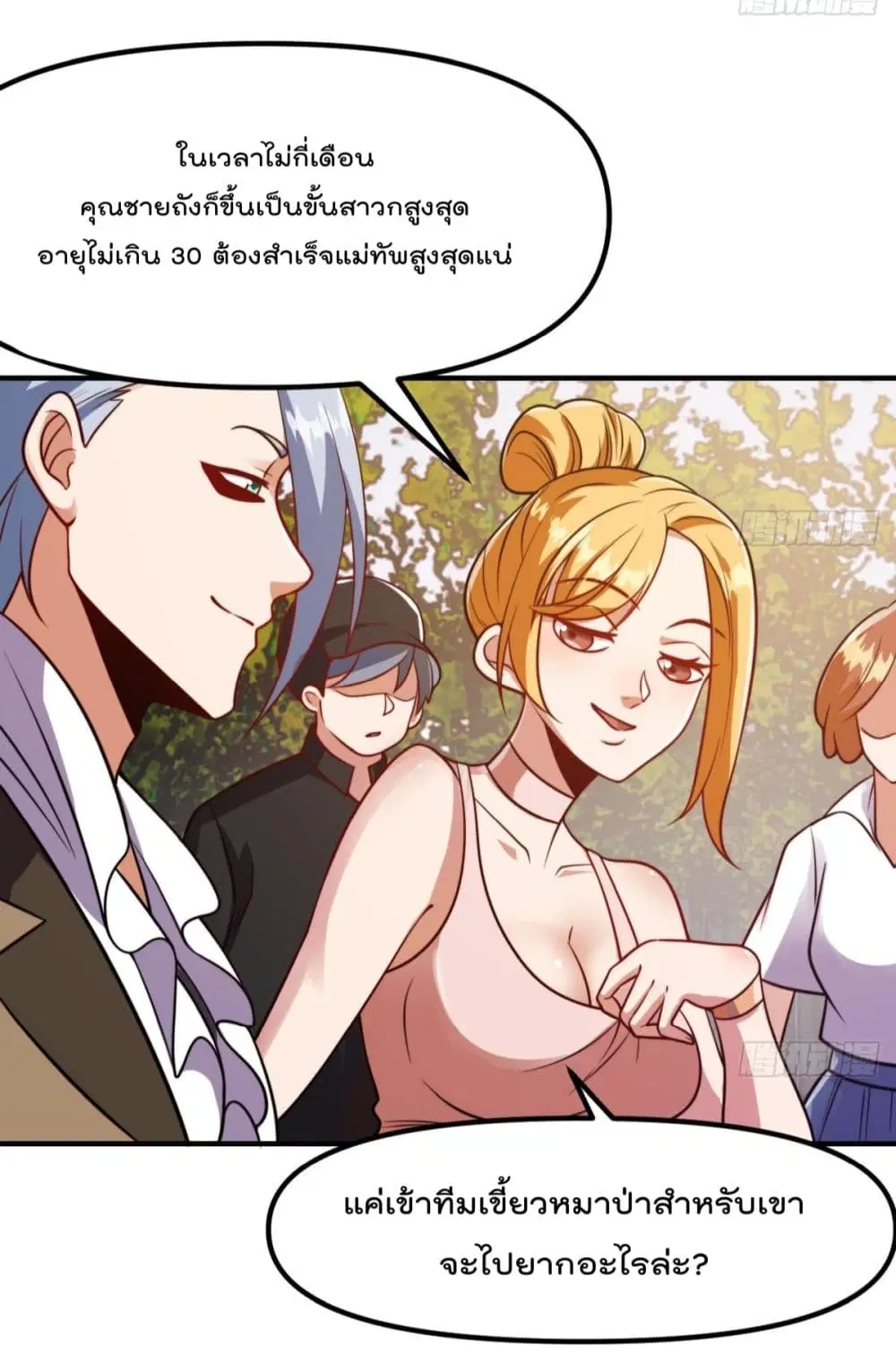Master Cultivation Return ตอนที่ 432 หน้า 16