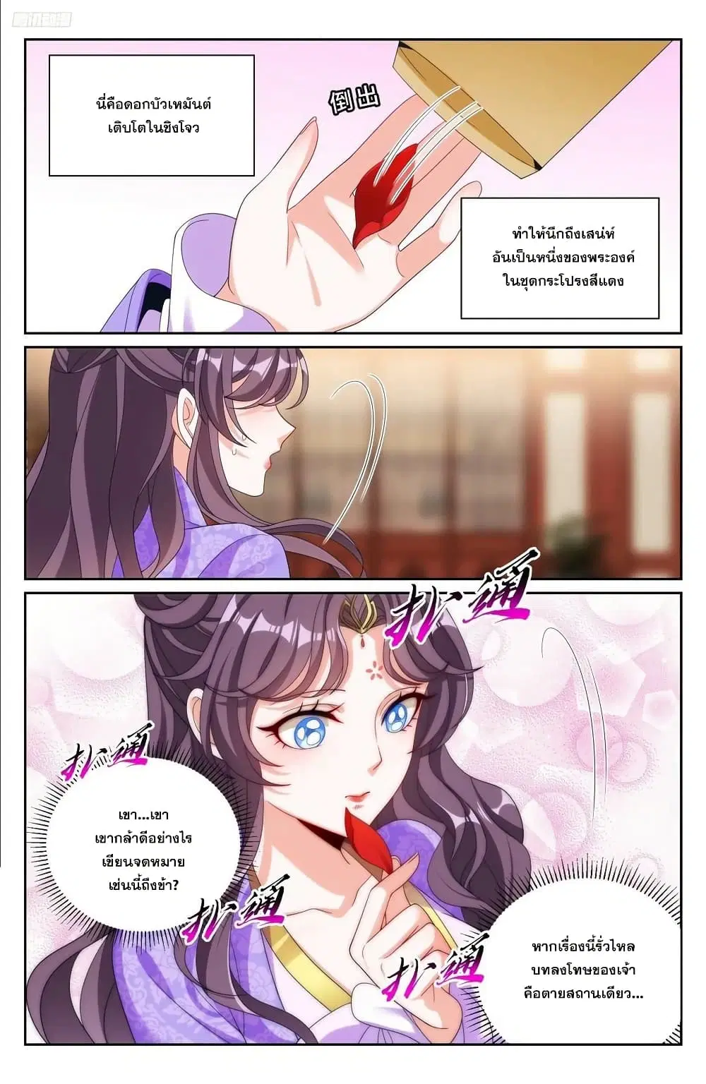 Nightwatcher ตอนที่ 249 หน้า 5