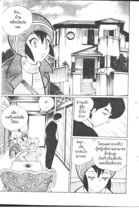 Gakkou Kaidan ตอนที่ 249 หน้า 4