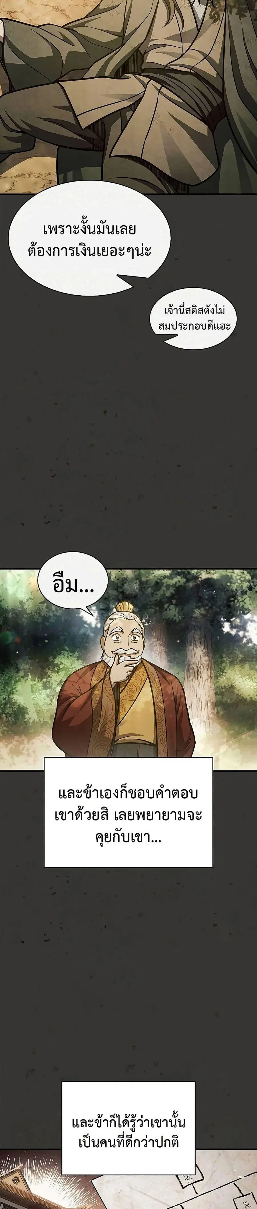 Heavenly Grand Archive’s Young Master ตอนที่ 63 หน้า 40