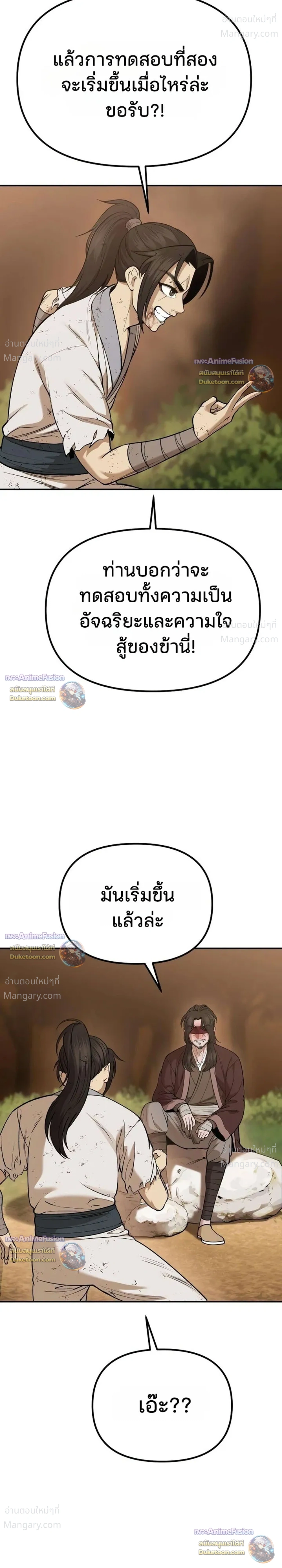 Hwarim’s Divine Brush – พู่กันศักดิ์สิทธิ์แห่งป่าอักษรศิลป์ ตอนที่ 5 หน้า 31