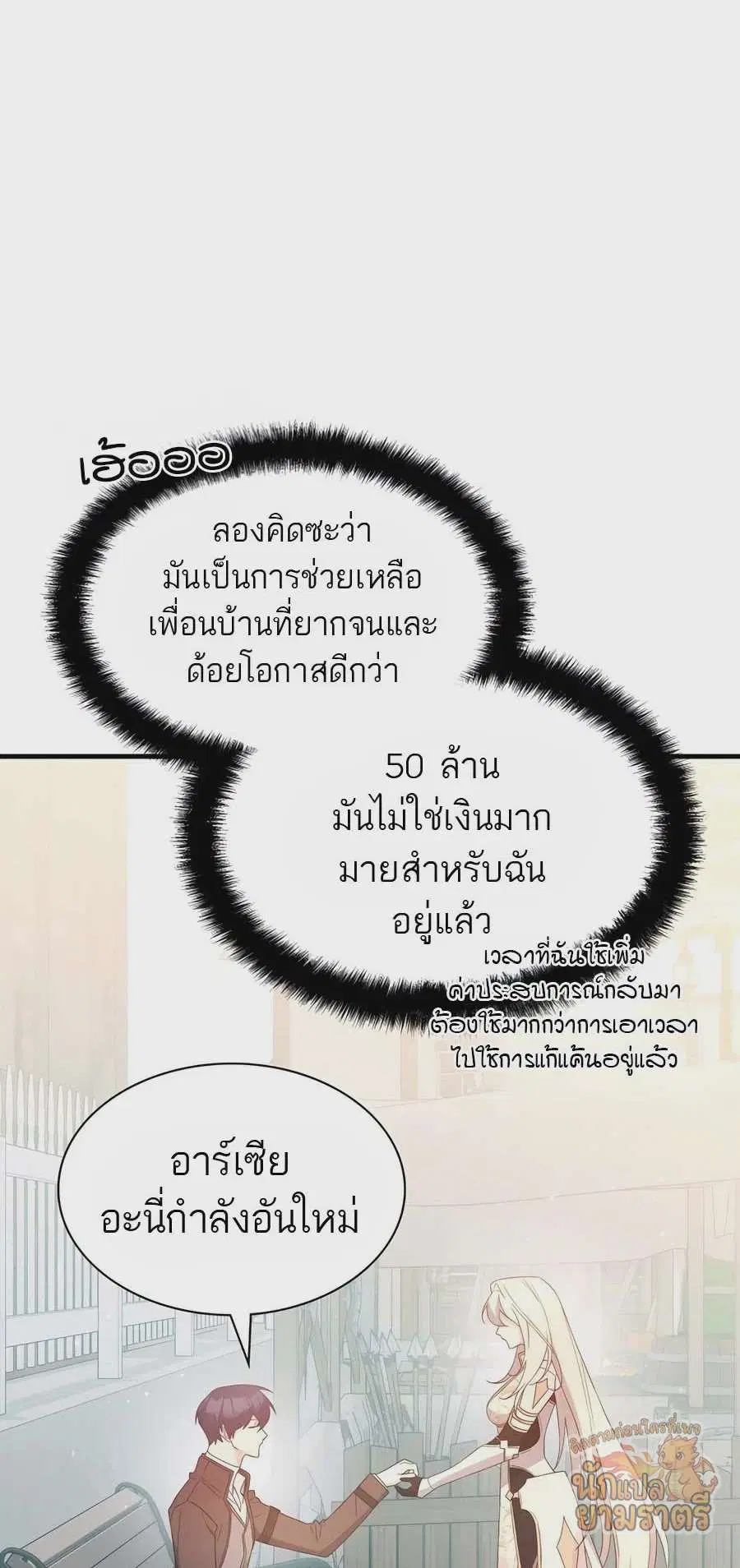 My Lucky Encounter From The Game Turned Into Reality ตอนที่ 57 หน้า 24