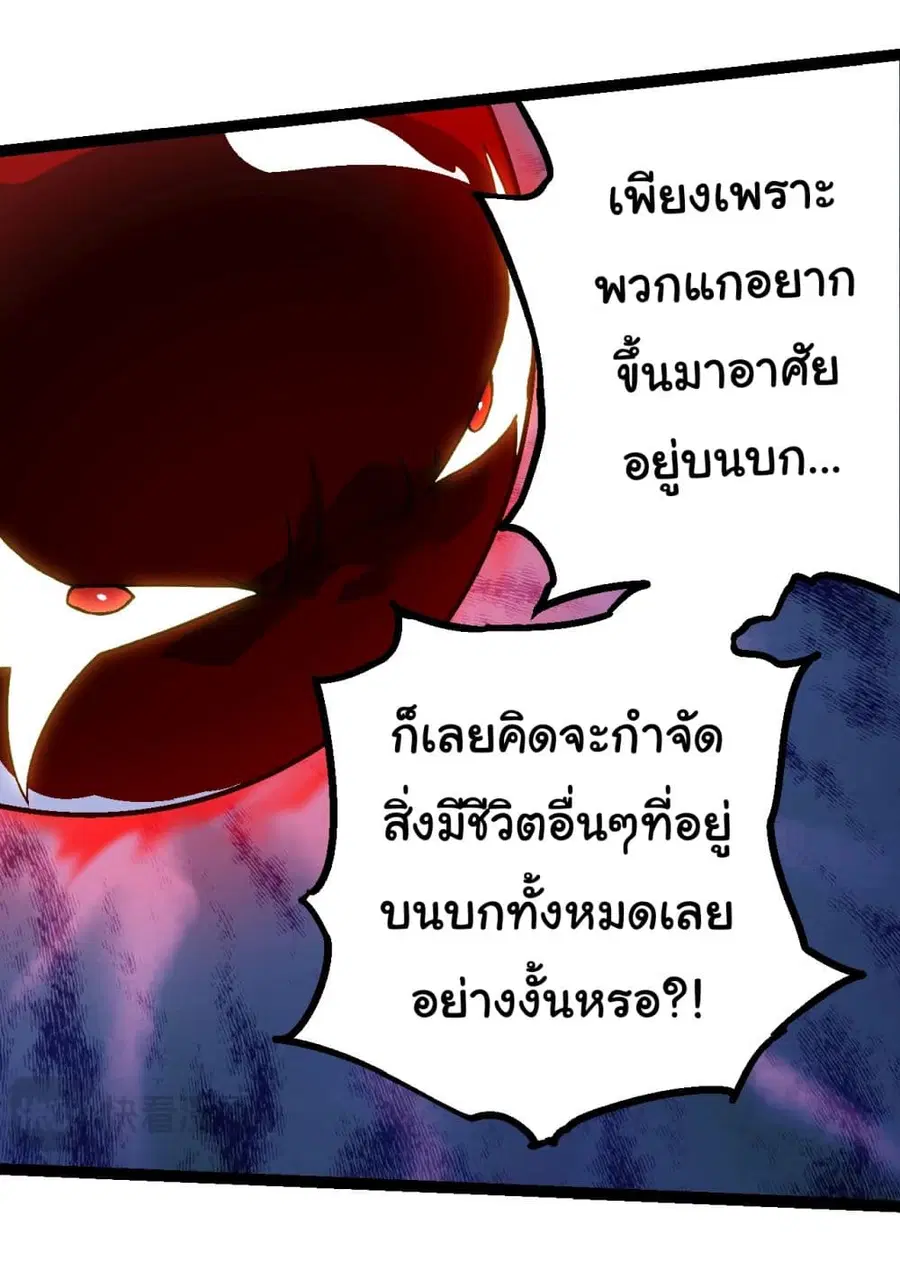Evolution Begins With A Big Tree ตอนที่ 162 หน้า 25