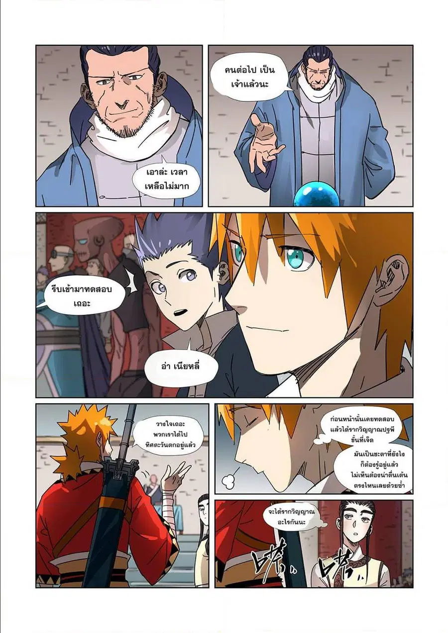 Tales of Demons and Gods ตอนที่ 300 หน้า 12