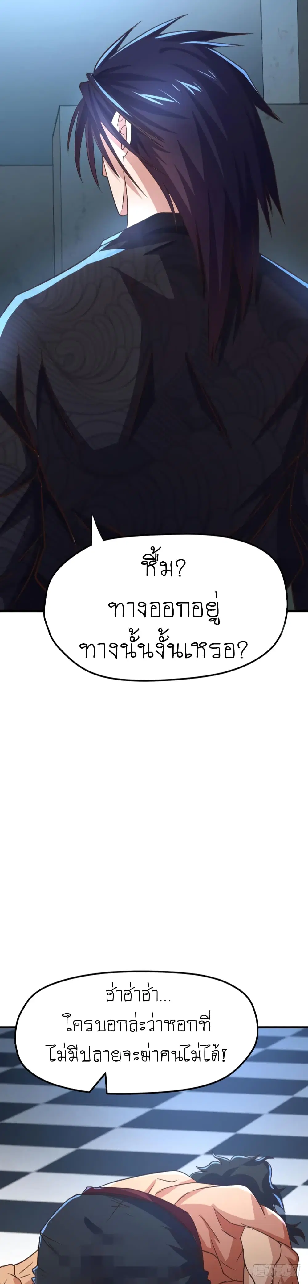 Player Reborn ตอนที่ 79 หน้า 20