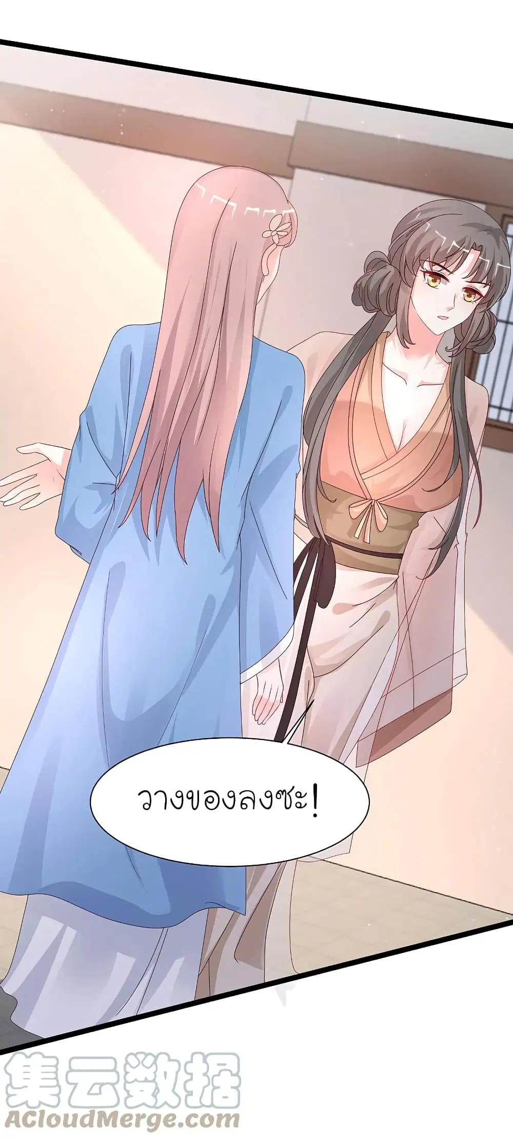 The Strongest Peach Blossom ตอนที่ 252 หน้า 19