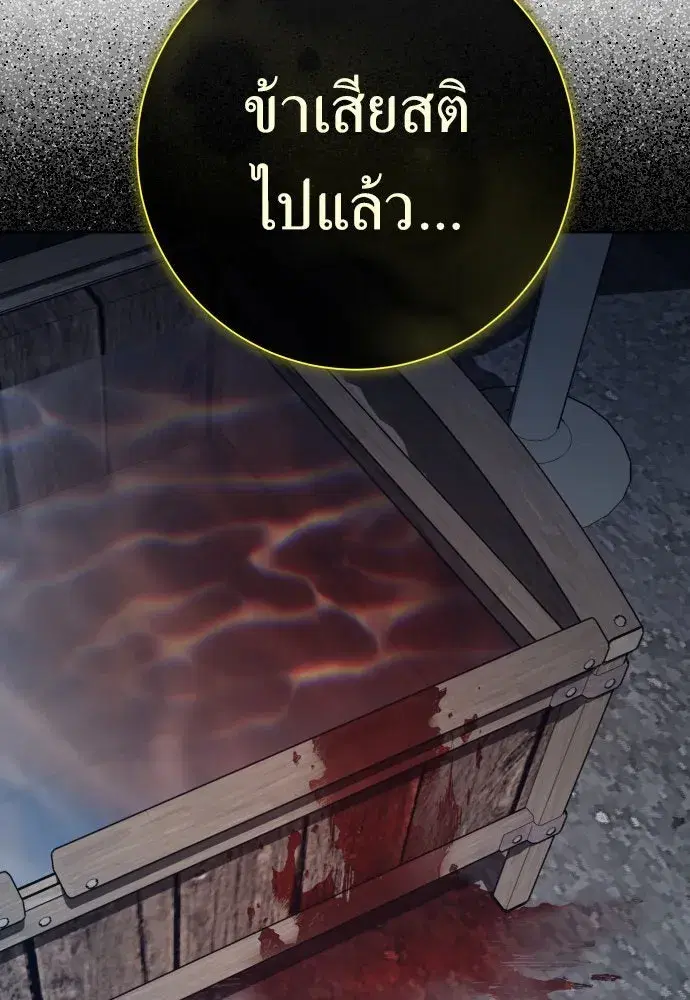 Your Throne ตอนที่ 186 หน้า 71