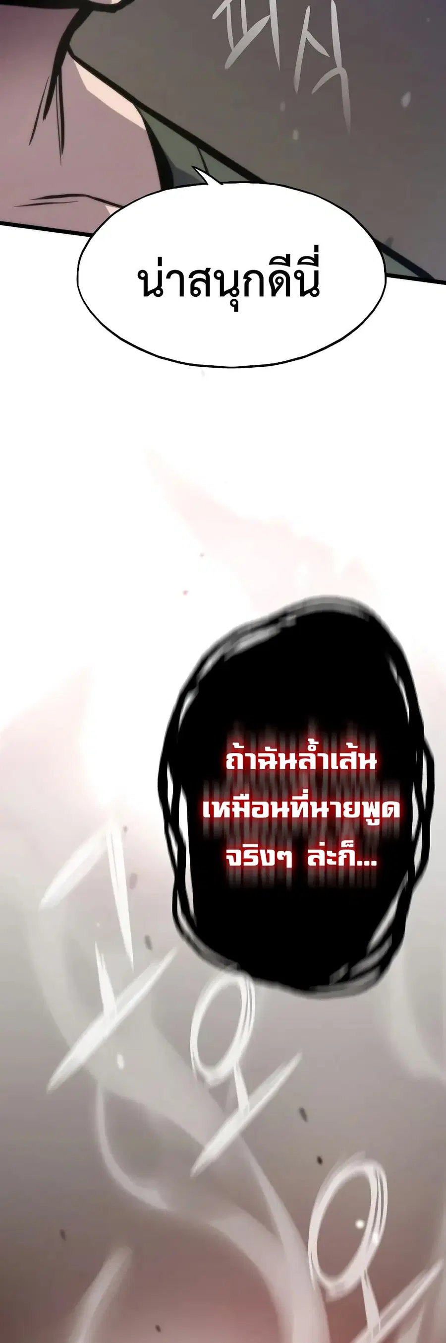 Past Life Returner ตอนที่ 46 หน้า 50