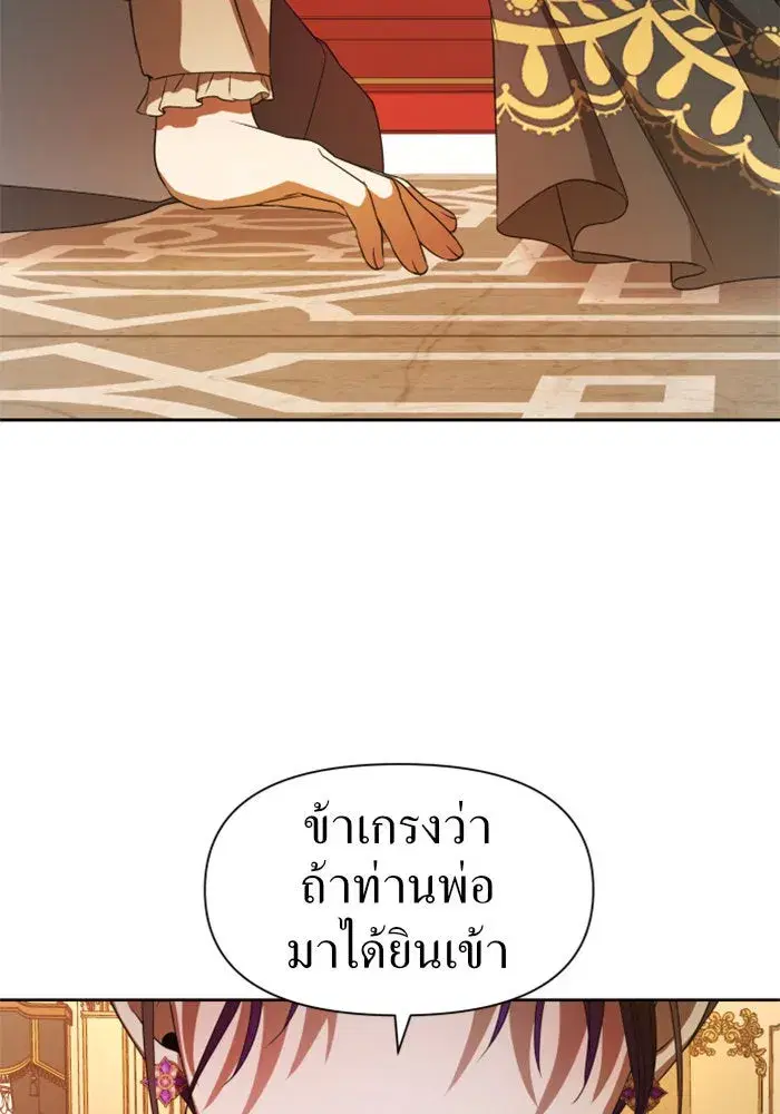 Your Throne ตอนที่ 48 หน้า 16