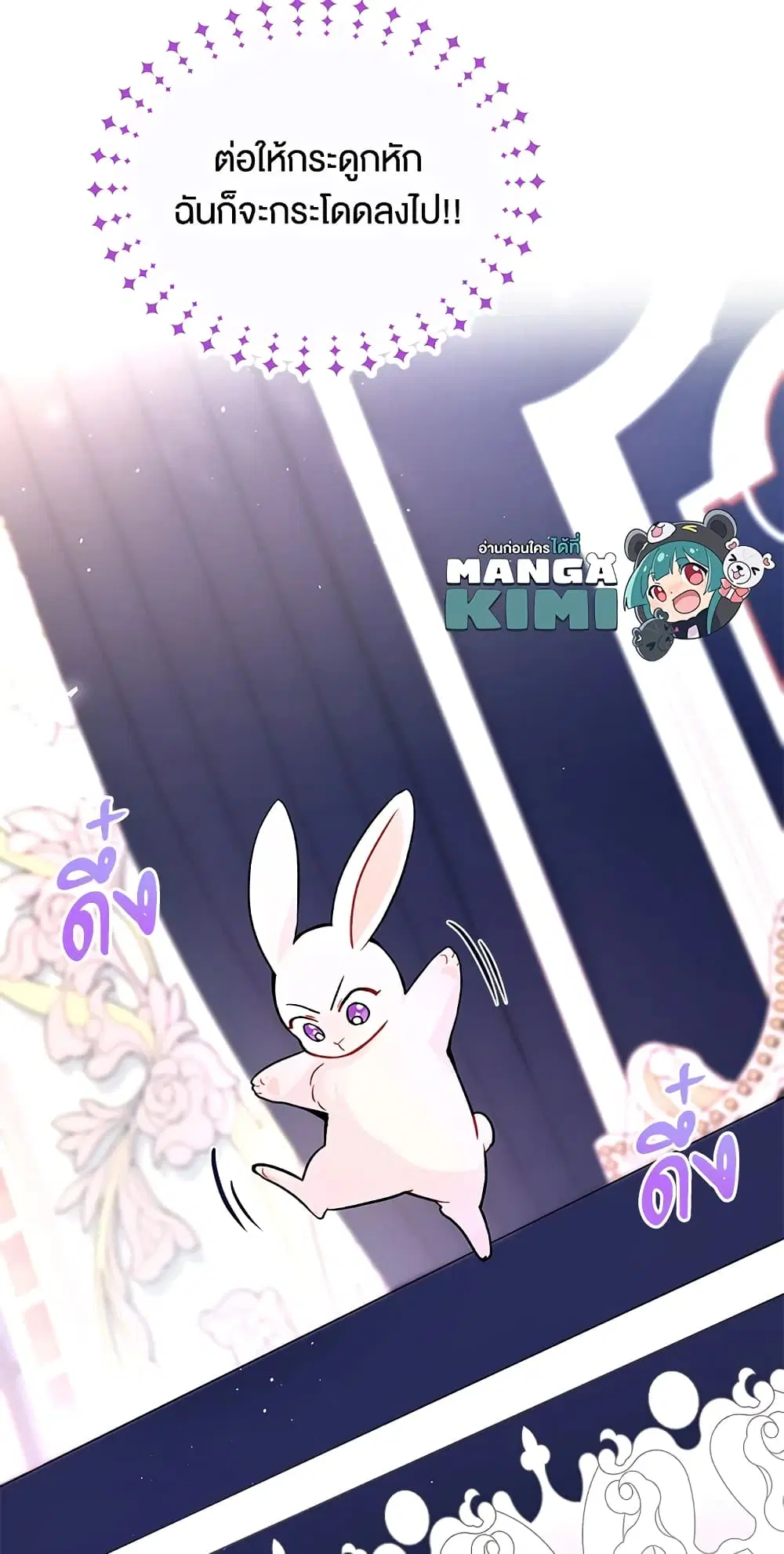 The Symbiotic Relationship Between a Panther and a Rabbit ตอนที่ 2 หน้า 8