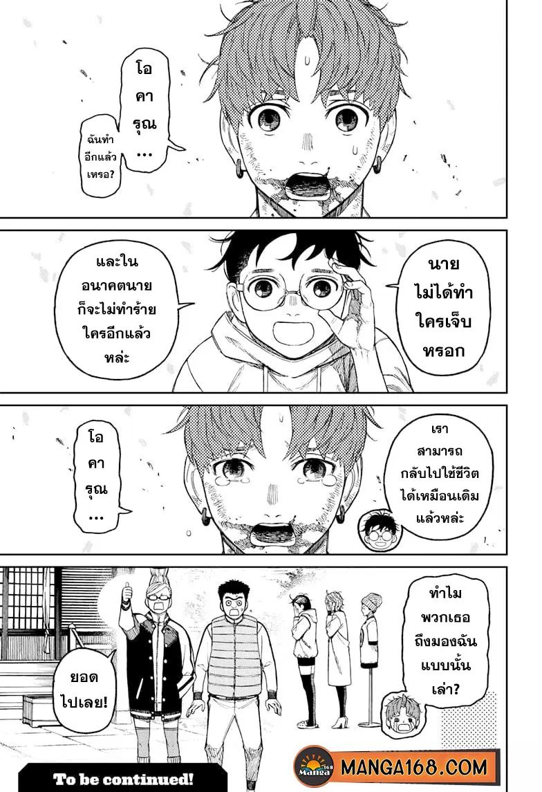 Dandadan ตอนที่ 61 หน้า 21