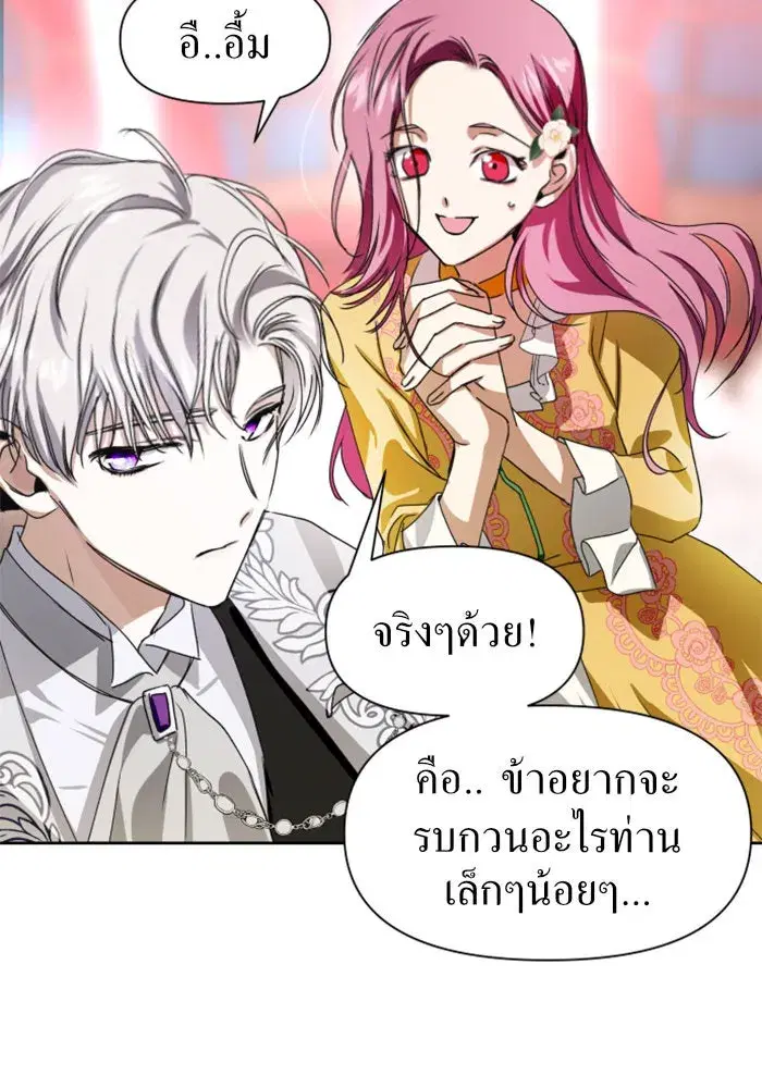 Your Throne ตอนที่ 9 หน้า 32