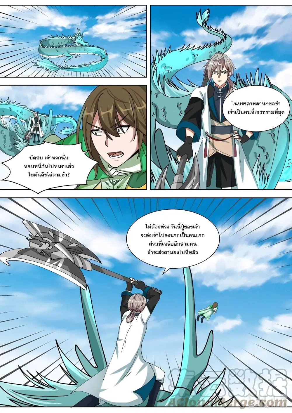 Martial God Asura ตอนที่ 319 หน้า 11