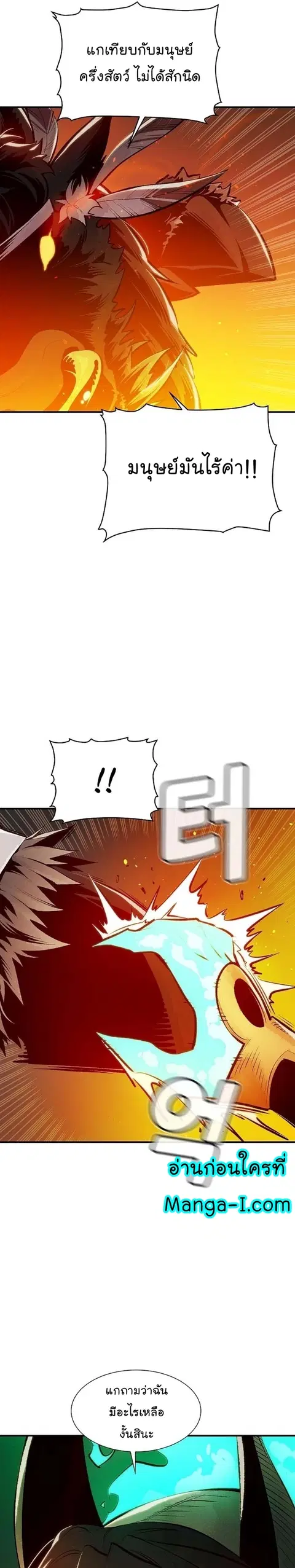 The Lone Necromancer ตอนที่ 98 หน้า 12