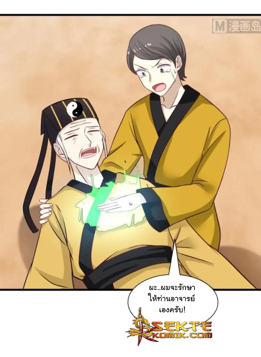 I Have a Dragon in My Body ตอนที่ 68 หน้า 3