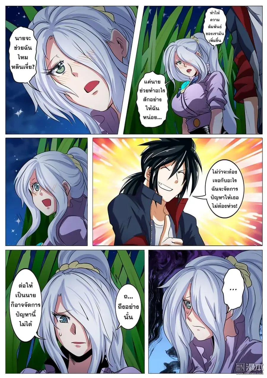 Hero? I Quit A Long Time Ago ตอนที่ 79 หน้า 17