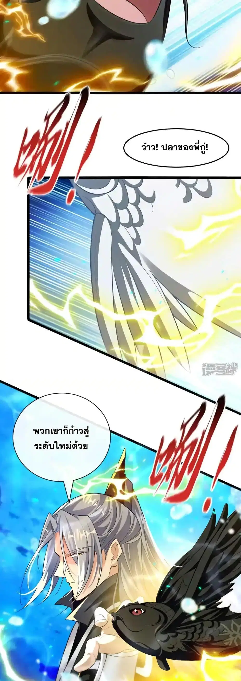 The Ten Great Emperors At The Beginning Are All My Apprentices ตอนที่ 191 หน้า 27