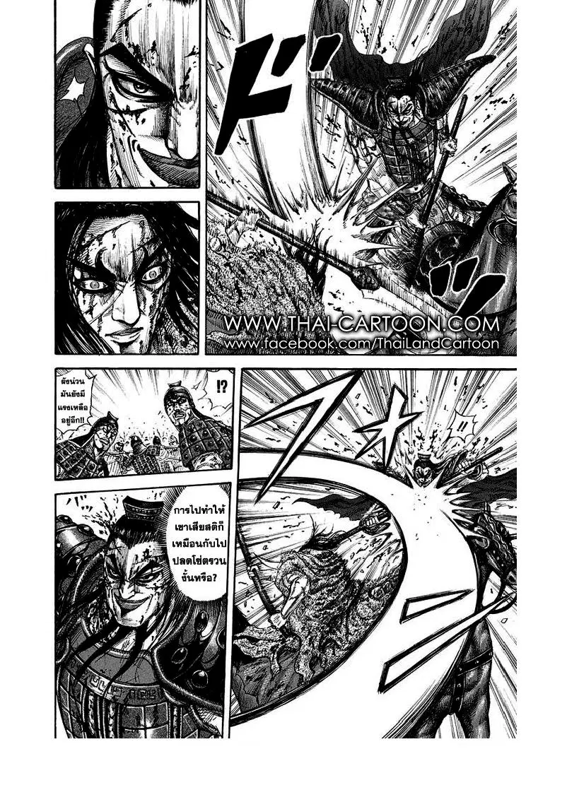 Kingdom ตอนที่ 169 หน้า 8