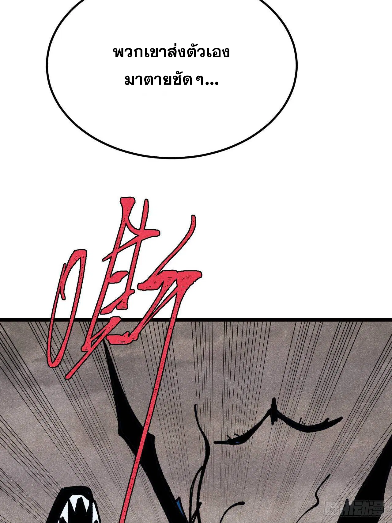 All Hail the Sect Leader ตอนที่ 407 หน้า 60