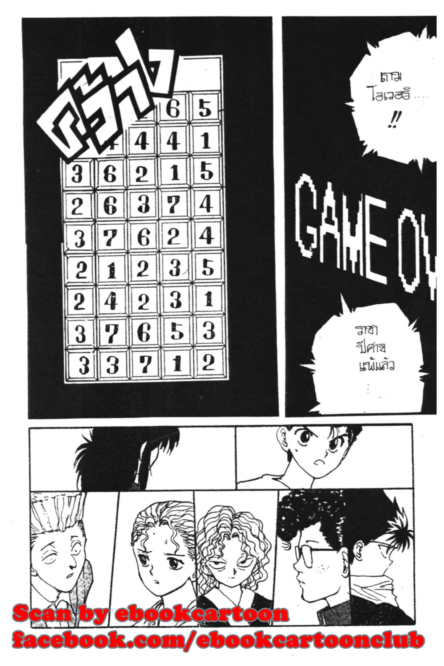 Yu Yu Hakusho ตอนที่ 128 หน้า 35