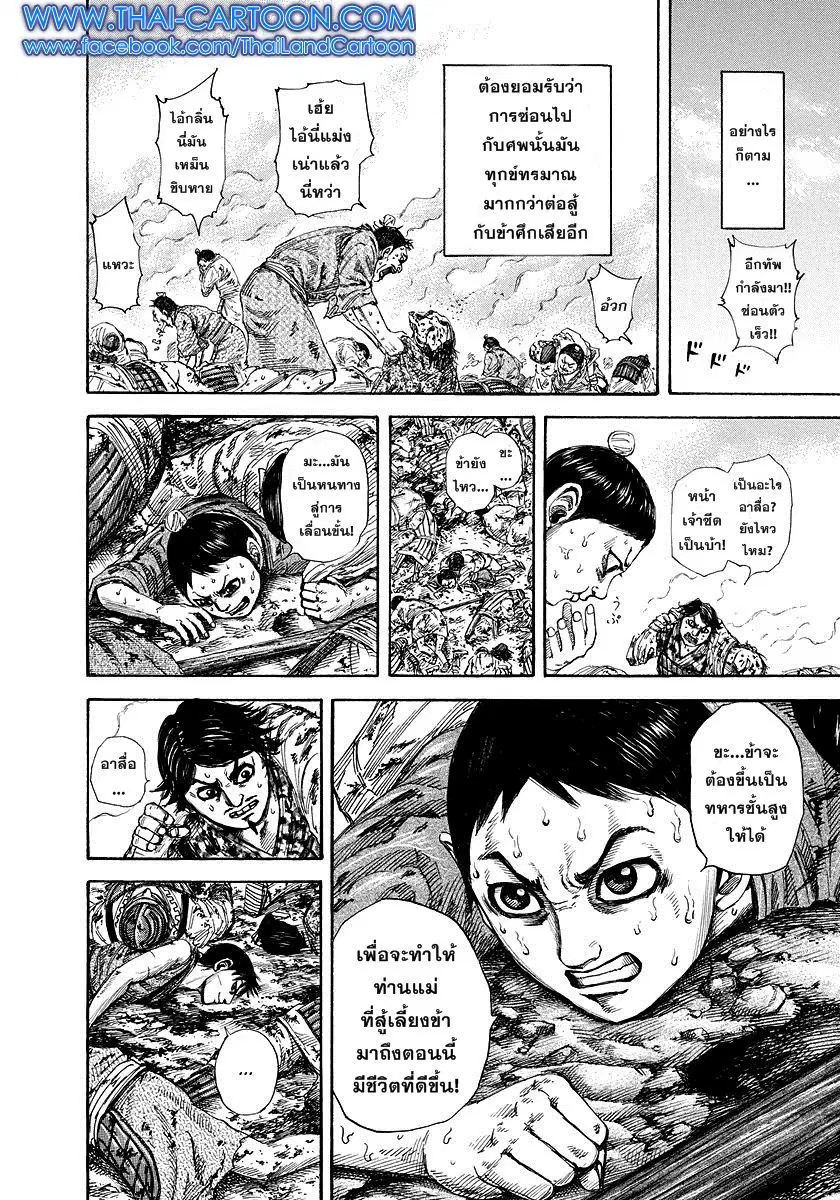 Kingdom ตอนที่ 182 หน้า 12