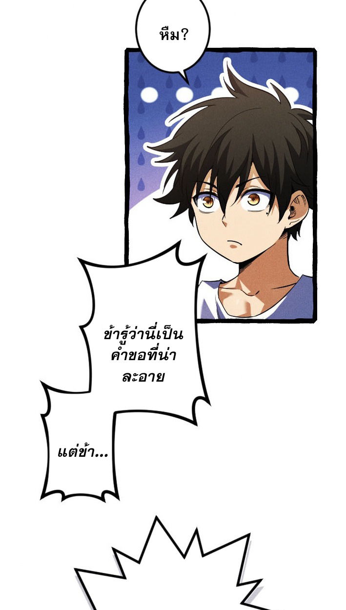 Reincarnates as His Descendant 1000 Years Later ตอนที่ 9 หน้า 64