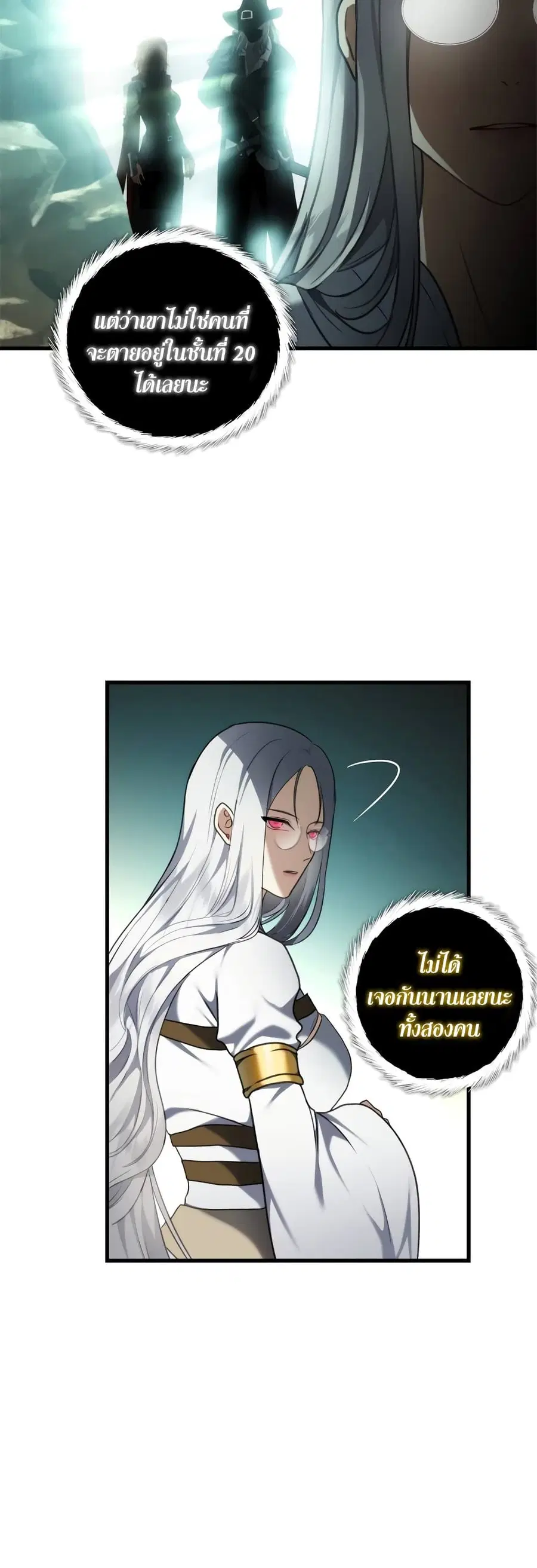 Ranker Who Lives A Second Time ตอนที่ 111 หน้า 5