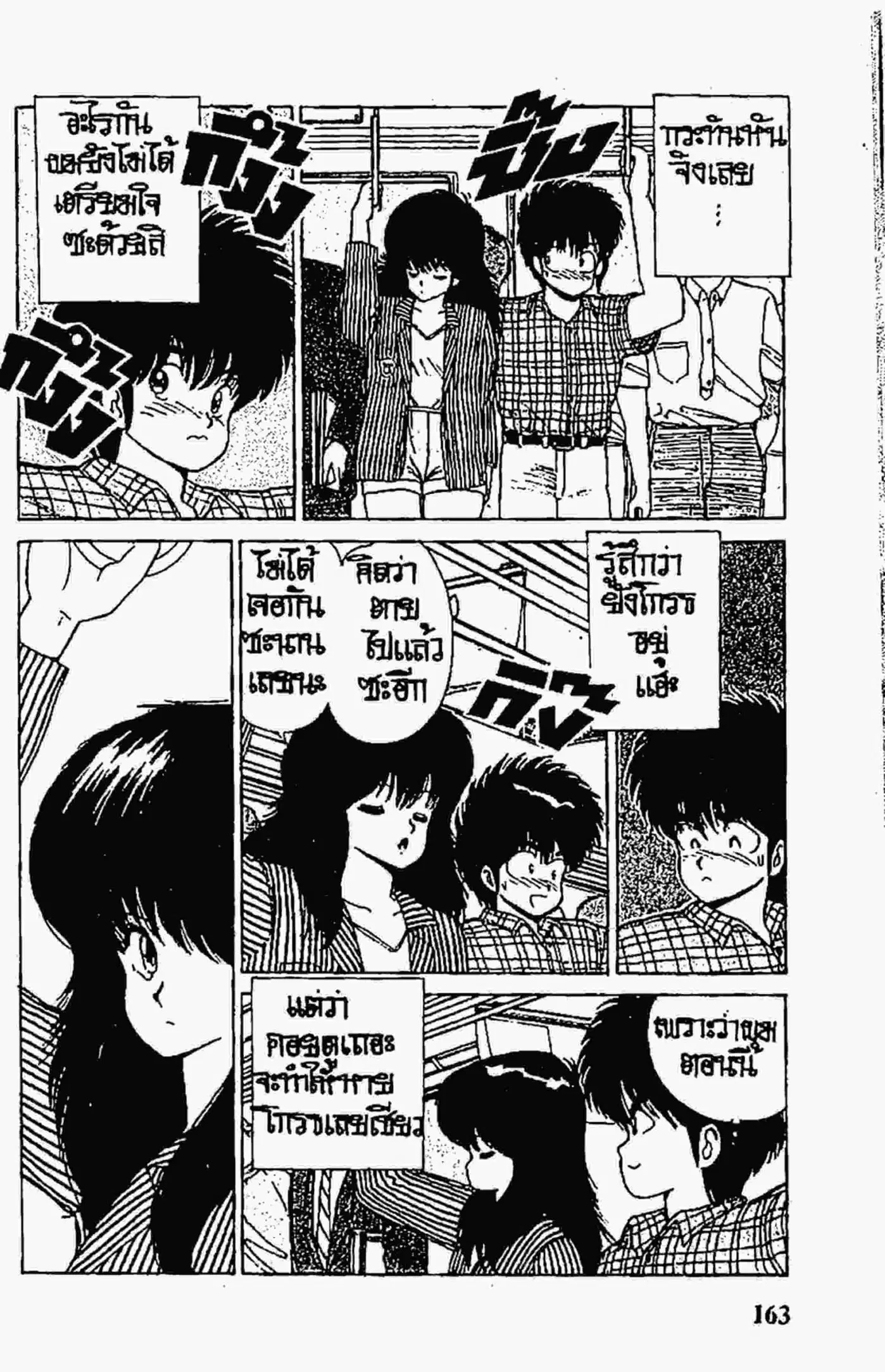 Kimagure Orange☆Road ตอนที่ 59 หน้า 11
