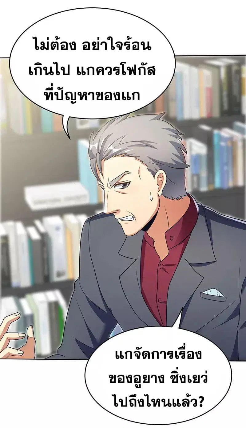 The Super Doctor From 2089 ตอนที่ 33 หน้า 43