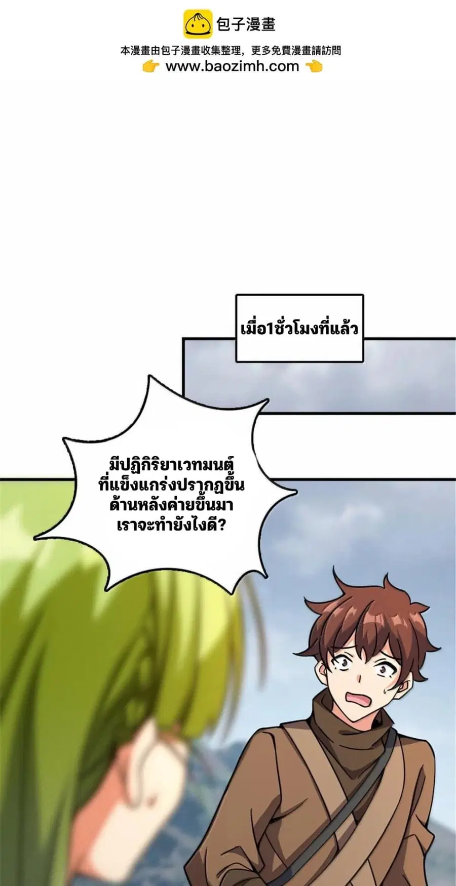 Release That Witch ตอนที่ 586 หน้า 33