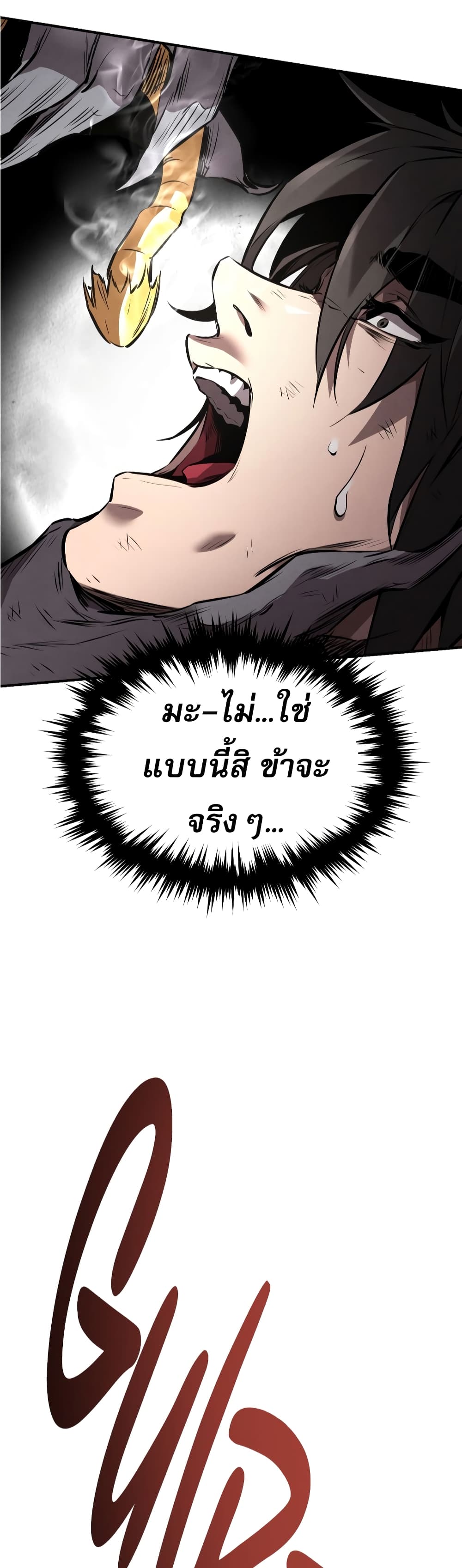 Reincarnated Escort Warrior ตอนที่ 30 หน้า 17