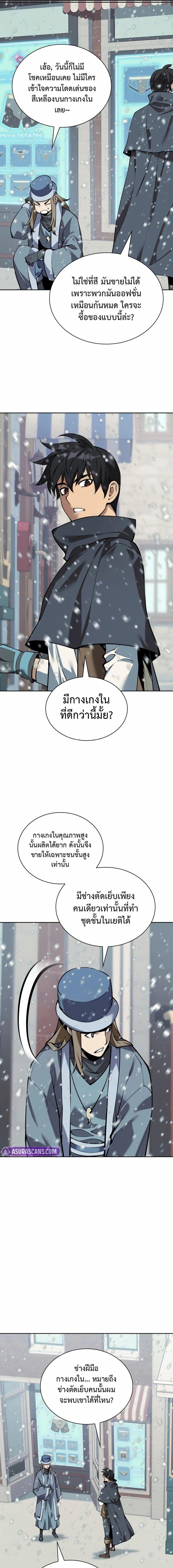 Overgeared จ้าวแห่งยุทธภัณฑ์ ตอนที่ 300 หน้า 3