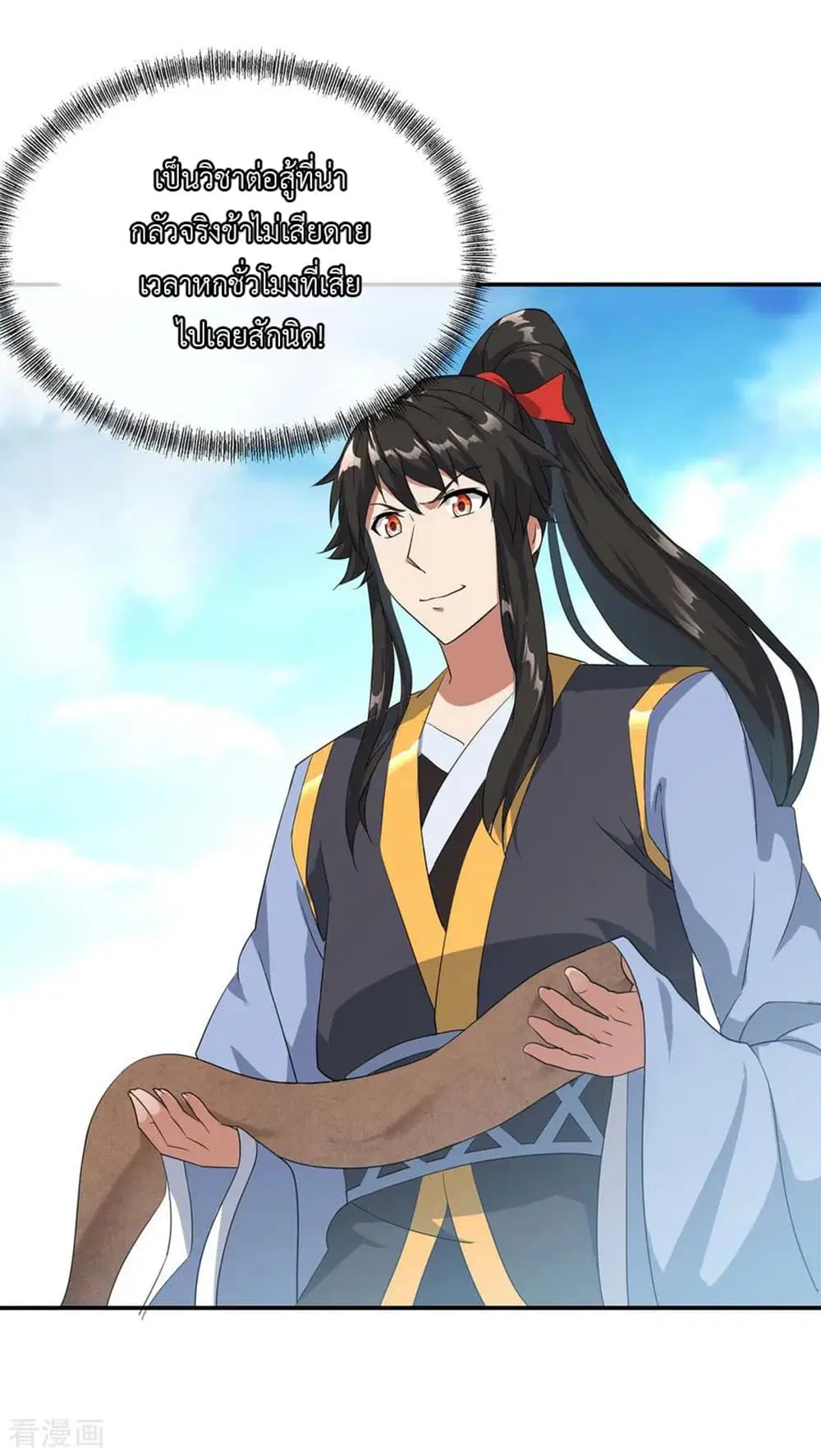 Peerless Battle Spirit (Tian Cang Zi Dongman) ตอนที่ 46 หน้า 16