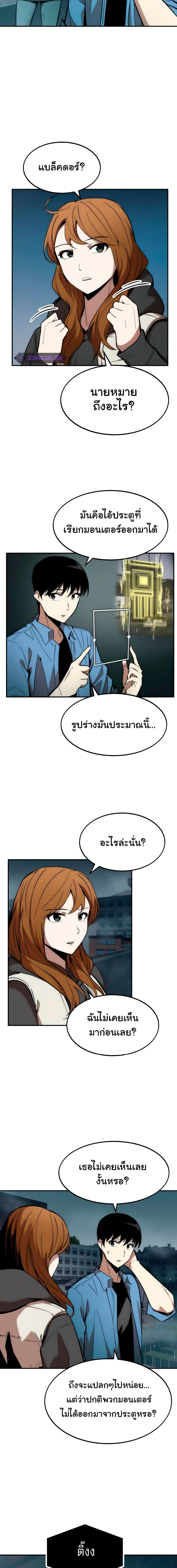 Ultra Alter แอ็กรองสตรองโคตร ตอนที่ 14 หน้า 10