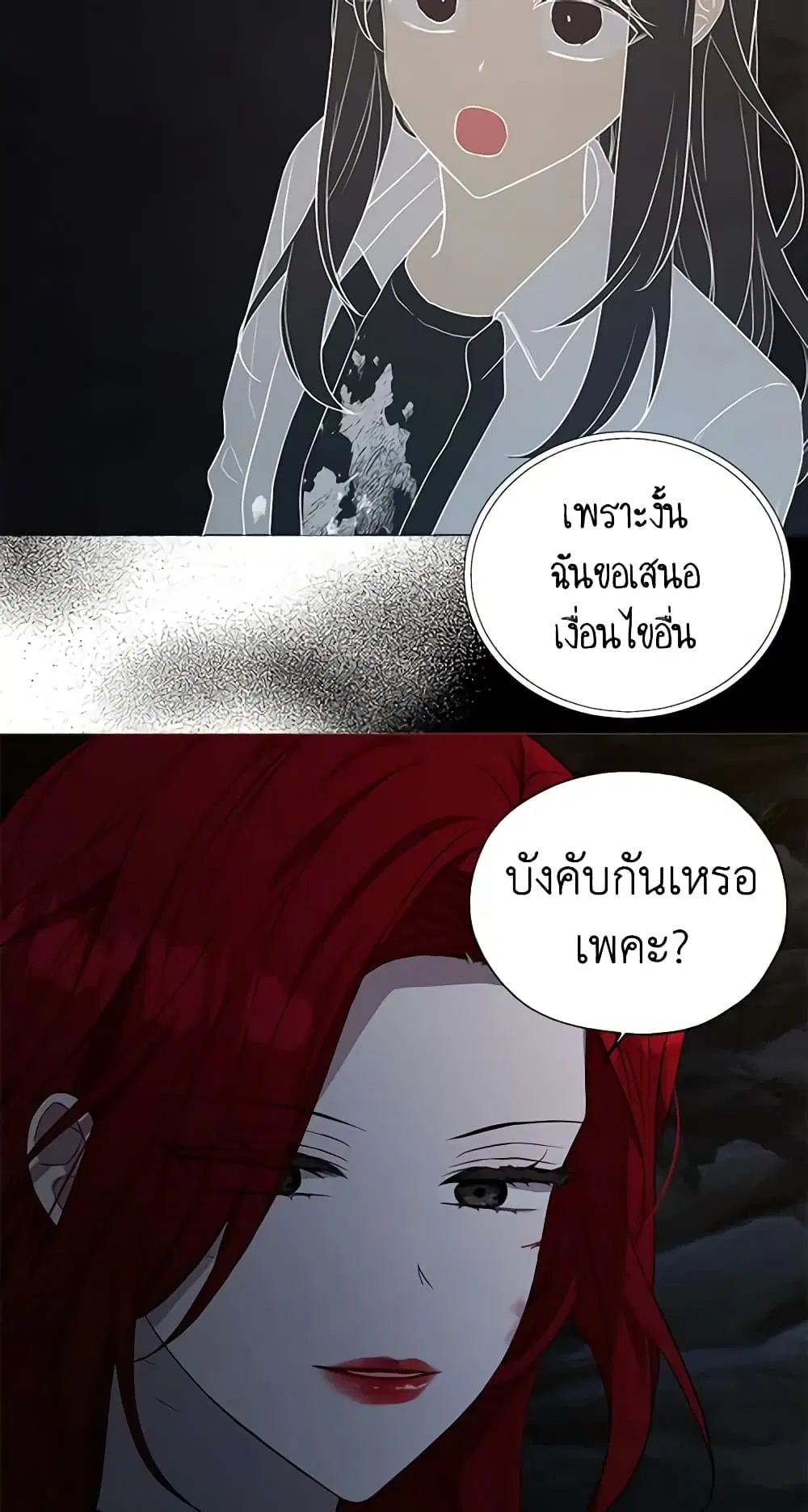 Seduce the Villain’s Father ตอนที่ 119 หน้า 16