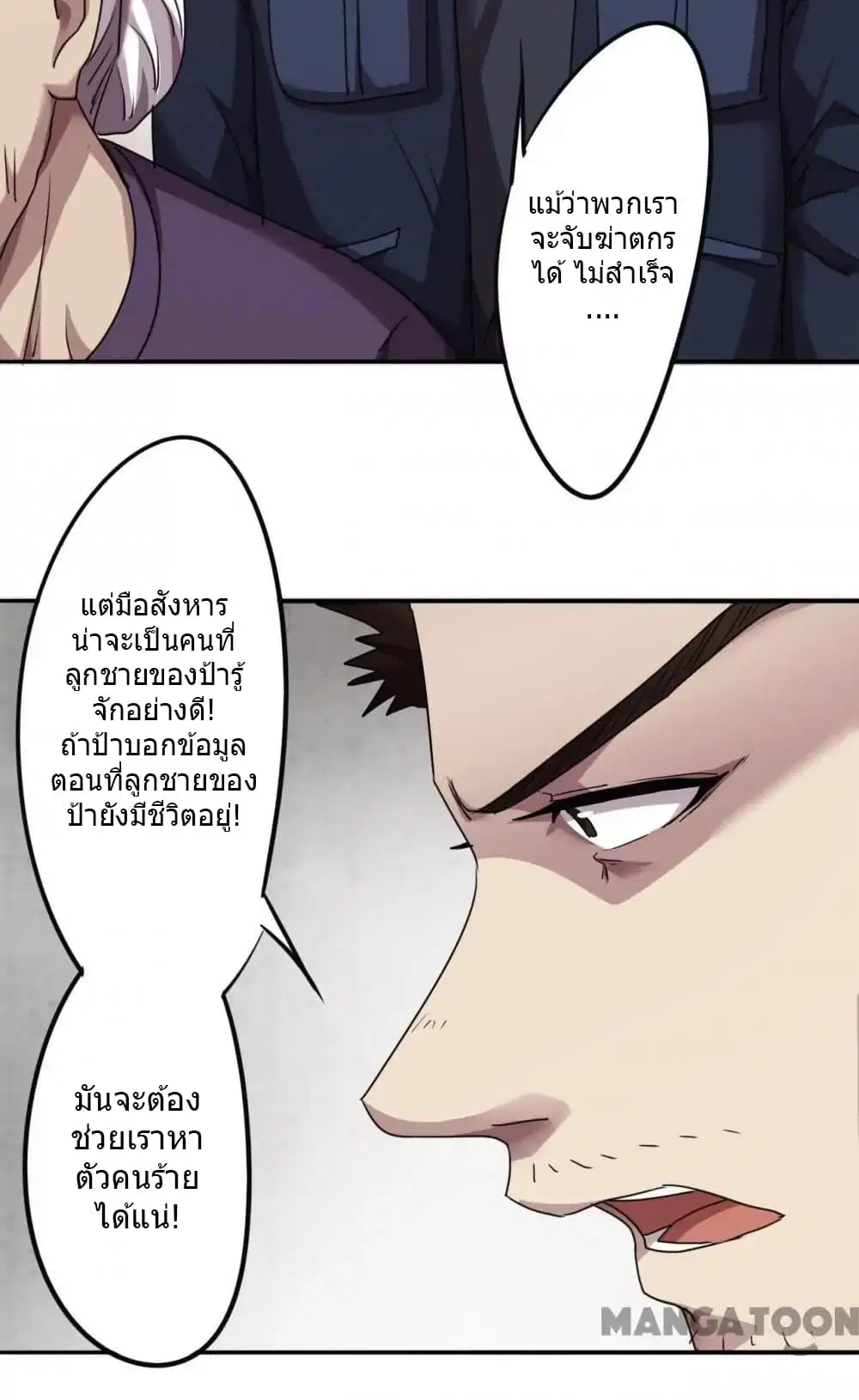 Strongest Worker ตอนที่ 96 หน้า 9